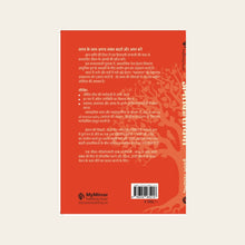अमरत्व की साधना ( Hindi )