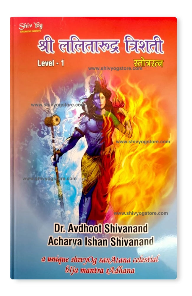 Shree Lalita Rudra Trishati Book - Level 1