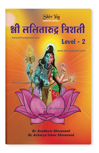 Shree Lalita Rudra Trishati Book - Level 2