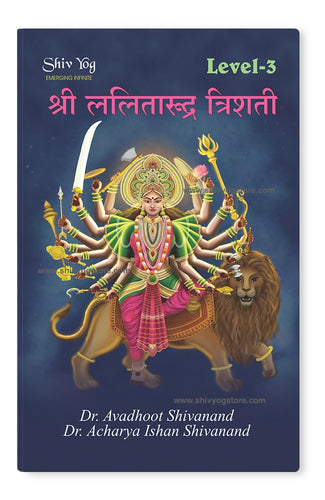 Shree Lalita Rudra Trishati Book - Level 3