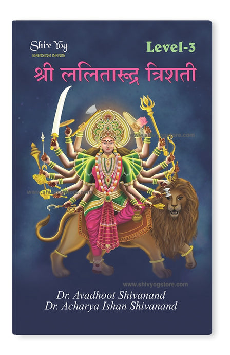 Shree Lalita Rudra Trishati Book - Level 3