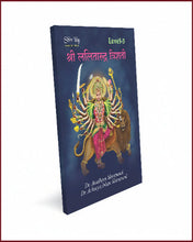 Shree Lalita Rudra Trishati Book - Level 3