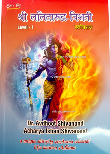 Shree Lalita Rudra Trishati Book - Level 1