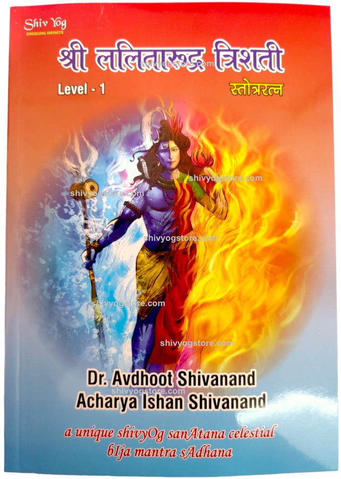 Shree Lalita Rudra Trishati Stotram Book - Level 1