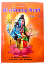 Shree Lalita Rudra Trishati Book - Level 2