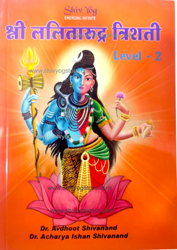 Shree Lalita Rudra Trishati Book - Level 2