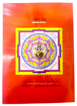 Shree Lalita Rudra Trishati Book - Level 2