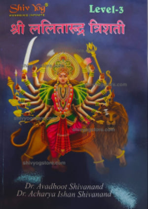 Shree Lalita Rudra Trishati Book - Level 3