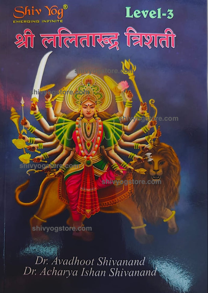 Shree Lalita Rudra Trishati Book - Level 3