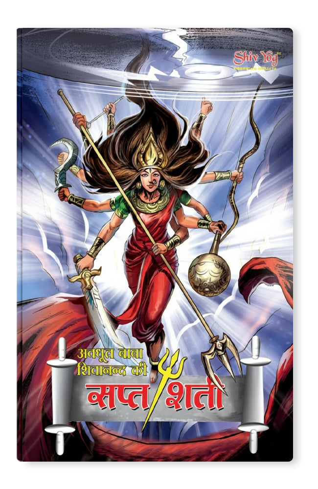 Durga Saptashati Comics (Hindi)