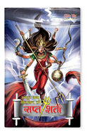 Durga Saptashati Comics (Hindi)