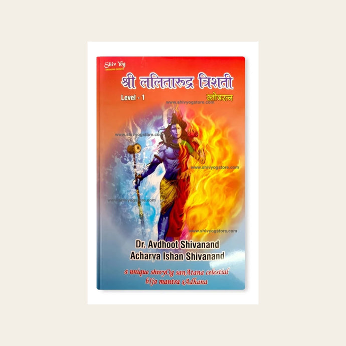 Shree Lalita Rudra Trishati Book - Level 1
