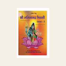 Shree Lalita Rudra Trishati Book - Level 2
