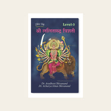 Shree Lalita Rudra Trishati Book - Level 3