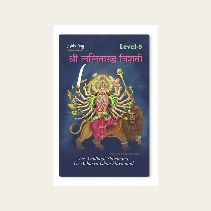 Shree Lalita Rudra Trishati Book - Level 3