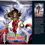 Durga Saptashati Comics (Hindi)